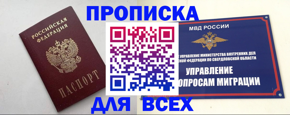 прописка 2025 в Лодейном Поле